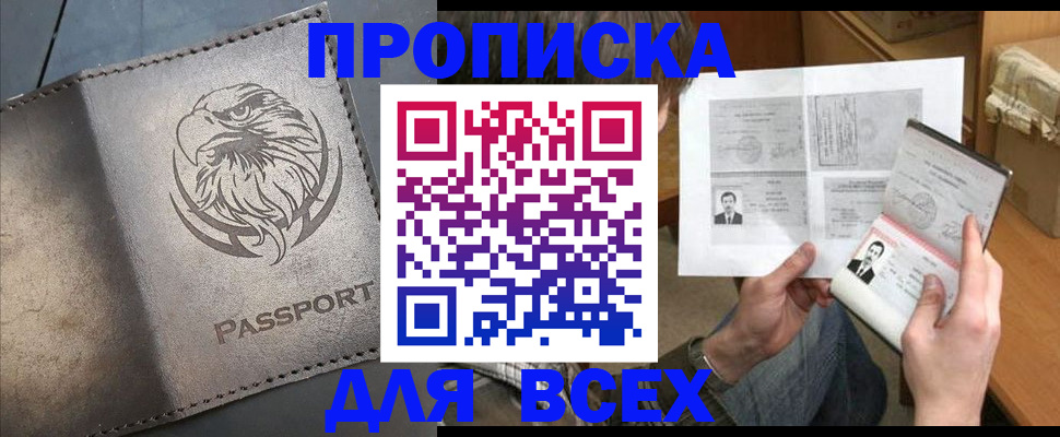 купить прописку в Карабаше