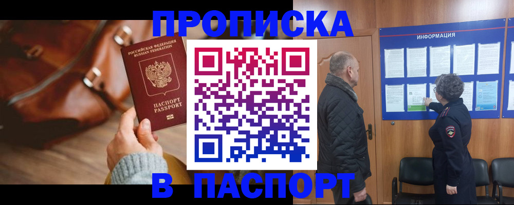 прописка ребенка в Карабаше