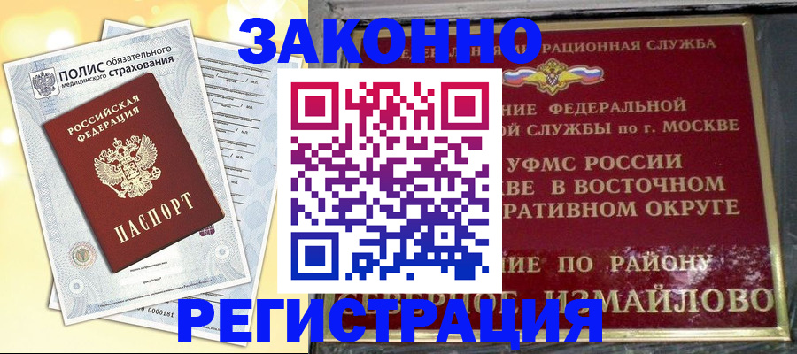 временная регистрация в квартире в Карабаше